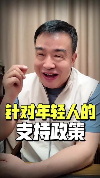 专属湖北年轻人的福利,有没有享受到的? #湖北 #人才政策 #谈笑 #人才引进#强烈推荐