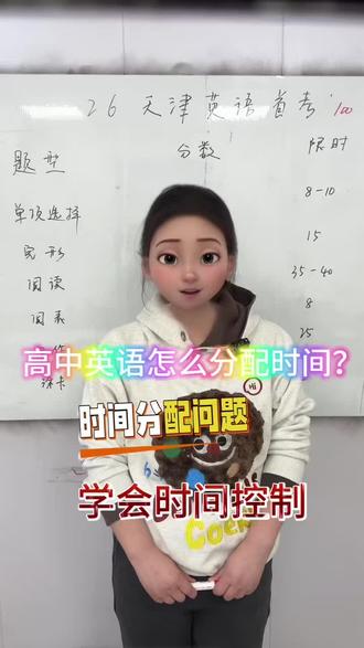 高中英语考试,怎么分配做题时间?#高中英语 #阅读理解 #答题技巧 #高考