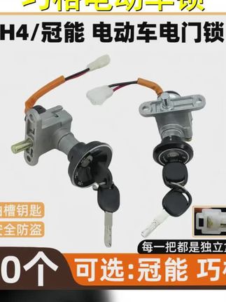 巧格冠能车锁 #电动车维修 #巧格冠能车锁 #电门锁 #电动车配件 #创作灵感