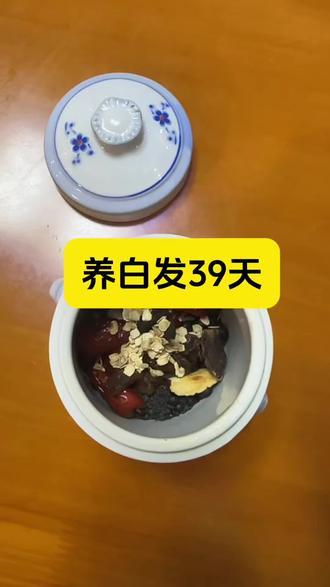 养发养生没有一劳永逸,坚持养 越来越好就对了#记录日常 #养生就是养健康