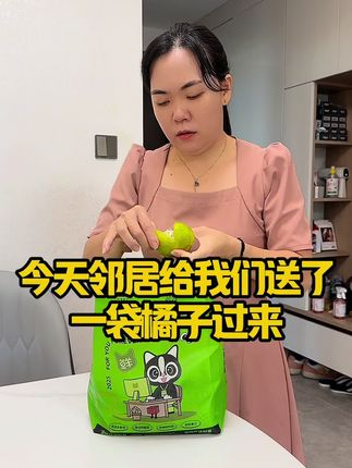 今天邻居给我们送了一袋橘子过来,洁篮香内衣清洗液来活动了12.9到手4瓶大在送2瓶小的,一共6瓶#内衣洗衣液 #内衣内裤清洗液 #自用好物推荐 #宝妈分享#好物推荐分享