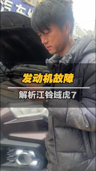发动机故障灯亮了,着急。#二手皮卡 #同城二手车 #域虎7 #四驱皮卡