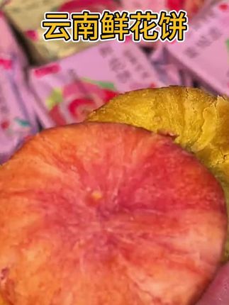 相中麦云南经典玫瑰鲜花饼#云南鲜花饼 #鲜花饼 #网红零食 #云南特产 #无限回购