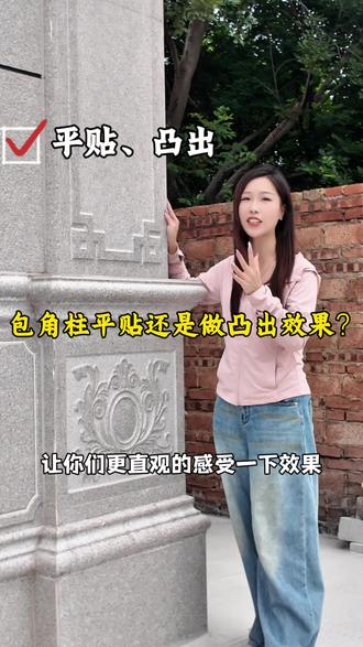 包角柱到底要不要做凸出效果还是直接平贴#自建房知识点 #外墙#凸出效果 #外墙装修 #施工现场实拍