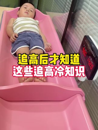 追高后才知道的,这些追高冷知识#追高 #摸高