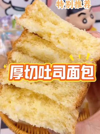 #厚切吐司面包早餐 #美食趣胃计划 #美食分享 #美食#好物推荐🔥 #好东西一起分享