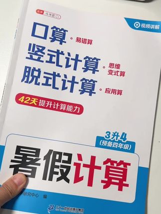 #三升四 暑假每天坚持练#计算 提升孩子计算速度和准确率,拓展孩子数学思维#数学专项练习