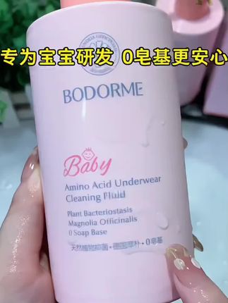 贝德美儿童内衣裤洗衣液#儿童内衣裤洗衣液#持久留香#氨基酸洗衣液#母婴好物 #洗衣液推荐@DOU+好生意 @DOU+小助手
