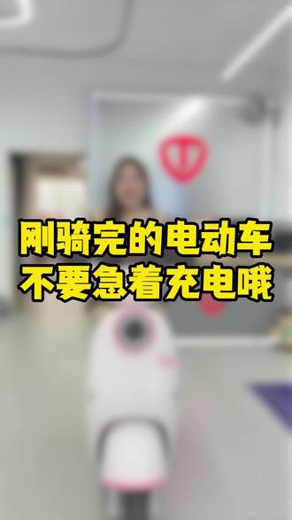刚结束骑行可不要着急充电哦 #大吉大利台铃年 #开年骑台铃 #台铃王者 #电动车知识 #海口