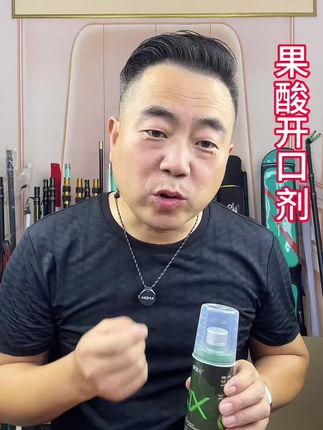 高浓果酸开口剂,专攻高温天气肥水缺氧起伏,咔咔开口#钓鱼 #果酸开口剂 #钓鱼技巧 #饵料添加剂