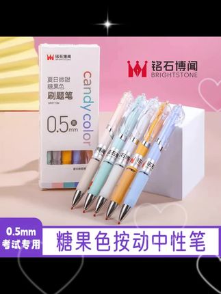 速干大容量中性笔刷题学习考试专用黑色按压式中性笔 #文具 #文具控 #中性笔 #文具安利