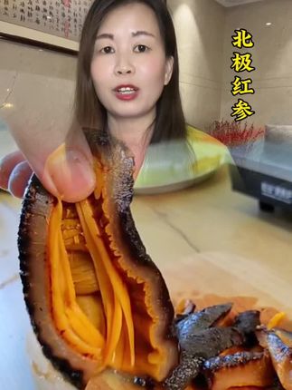 北极红参#北极红参 #好货推荐