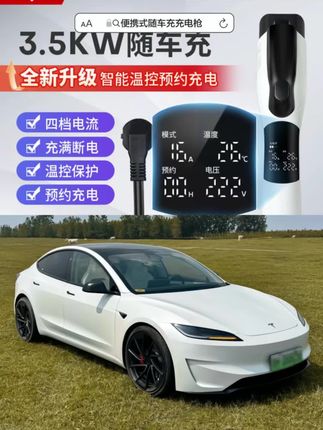 告别充电烦恼,随车充轻松搞定! 今天下午有活动!下单即送运费险!可以放心试一试了!#新能源汽车 #快充 #车载好物 #汽车随车充