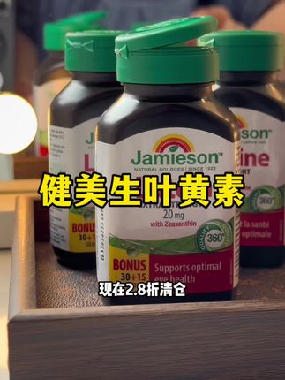 健美生叶黄素软胶囊#健美生 #叶黄素 #叶黄素软糖