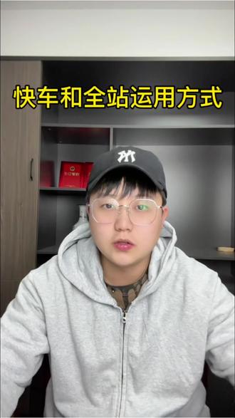 京东店铺快车和全站运用方式#京东 #电商 #电商人