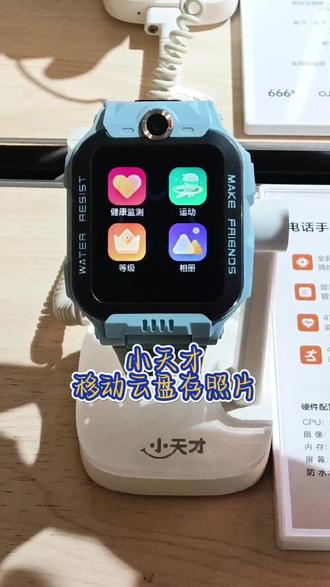 小天才电话手表移动云盘存照片#小天才电话手表#步步高学习机