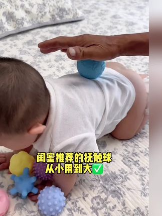从出生用到现在的抚触球,通过和宝宝皮肤接触,增强感官发育,可以按摩全身,五颜六色的宝宝很喜欢玩,是一个很好的#亲子互动 #新手爸妈 可以玩起来#早教玩具 #触摸球#宝妈推荐