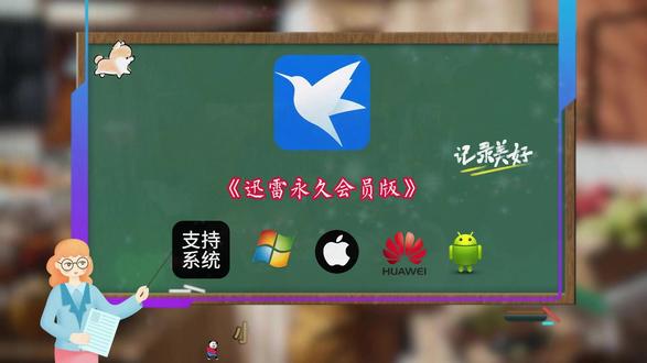 執金字招牌果佳生效 #迅雷会员 #免费分享 #资源 #学习资料分享 #脑力