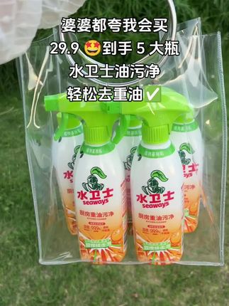 水卫士也来卷了,29.9都到手5大瓶了,有效瓦解,去除油污,囤一次用一年啦! #油污净 #厨房油污净 #水卫士 #厨房好物