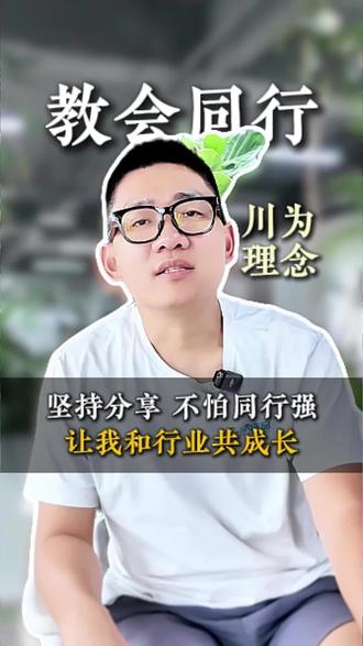 川为为什么不搞培训呢?#川为冻品 #川为冻品创始人何志林