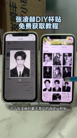 《子康的宝库》霸王茶姬张凌赫杯贴设置教程来了!#张凌赫 #霸王茶姬 #霸王茶姬张凌赫联名杯贴