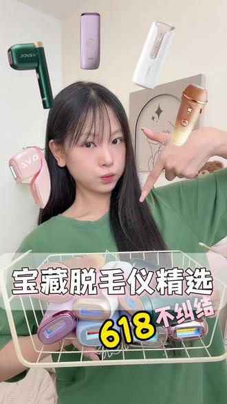 618宝藏脱毛仪精选#脱毛仪推荐 #脱毛仪#真实生活分享计划 #纽立脱毛仪#618活动攻略