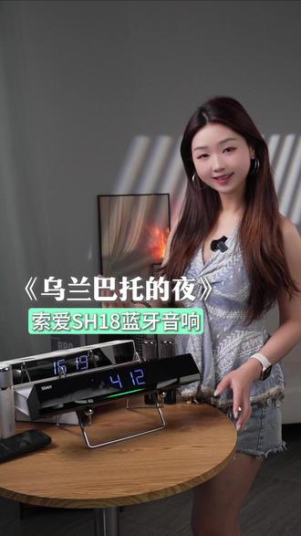 高品质音乐享受!索爱多功能时钟音响#音响 #低音炮 #蓝牙音响