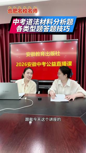 中考道法材料分析题,答题技巧+如何快速提取关键信息#安徽中考 #中考道法 #中考道法答题技巧 #中考道法材料分析 #合肥中考