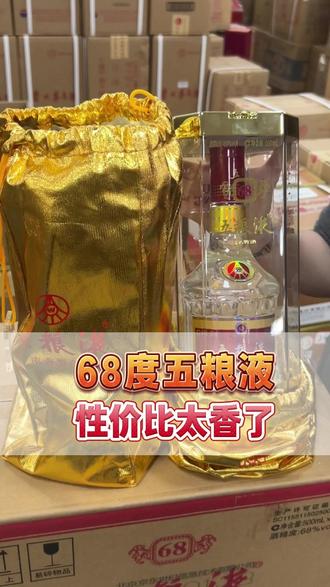 68度五粮液 性价比太香了#茅台 #68度五粮液 #浓香型白酒 #茅台鉴定 #茅台行情