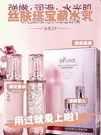 丝肤塔 玻色因樱花水乳组合滋润水光肌保湿水乳霜组合装 #爱了爱了 #好东西一起分享 #强烈推荐
