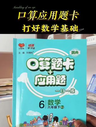 #数学思维 #教辅推荐 #珊珊的学习日记#育儿#基础
