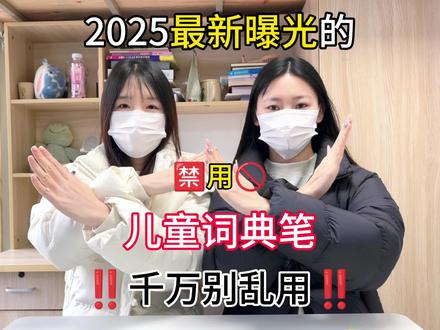 2025最新曝光词典笔!
#词典笔#zkzv词典笔#词典笔测评#热门词典笔#宝贝jojo
