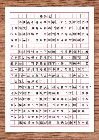 小学寒假范文《睡懒觉》Y5#小学作文 #作文#寒假