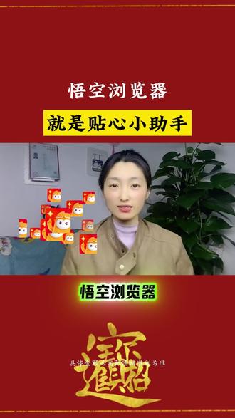悟空浏览器就是贴心小助手#悟空浏览器#免费看剧#追剧神器#短剧推荐#综述