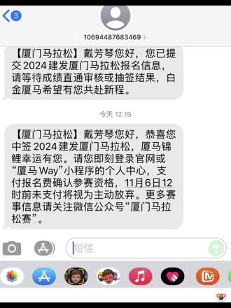 #2024厦门马拉松 中签了,这泼天的运气终于轮到我了。#运动女孩 #传递奔跑的力量