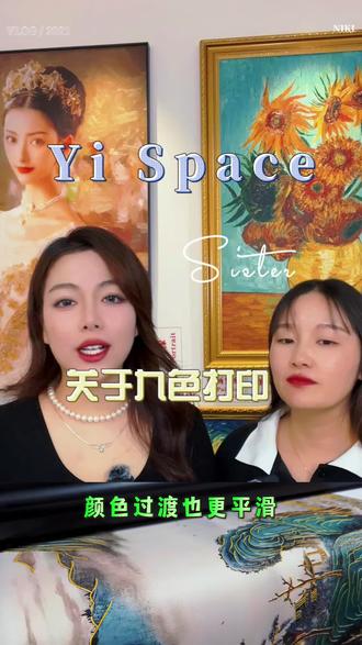 艺空间《闺蜜聊九色印刷》来啦!听说把人打出来只需要一个颜色?4色、6色又与9色有什么区别呢?看完本条视频,你们一定会有很多收获的,记得点赞关注我们噢!#肌理画 #私人制定 #原创视频 #9色打印机