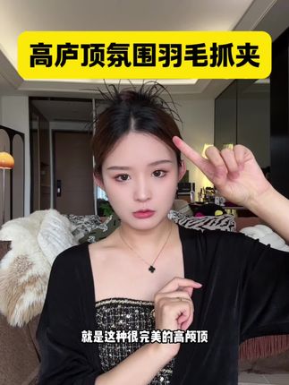 每一次带这个羽毛发夹都感觉我发量增加了两倍!#发夹 #简单发型 #发夹发饰 #杜双双 #万物皆可种草搜
