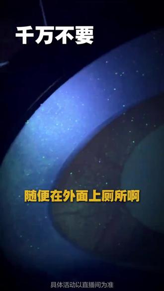 千万别在外面这样上厕所!#危险 #答菲 #湿厕纸 #厕所