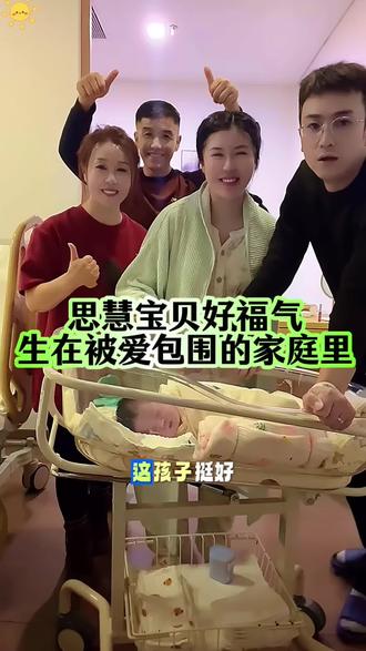 恭喜思慧可夫如愿喜得小公主 #宝宝 #准妈妈#关思慧 #宝妈