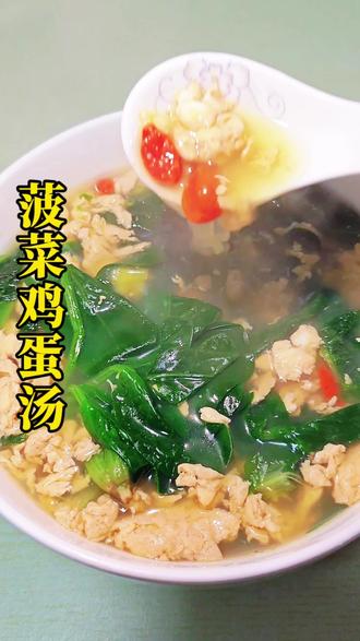 家常菜第288期,菠菜蛋汤是一道简单又营养的家常汤品,清爽鲜美,这道汤从准备到完成只需10分钟,低卡又补铁,适合日常餐桌!#家常菜 #菠菜 #美食教程 #内容启发搜索 #抖音美食推荐官