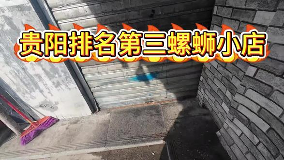 开启新的一天财富大门,炒螺蛳 #贵阳美食 #同城美食#原创视频#餐饮创业#流浪猫@DOU+小助手 @DOU+上热门