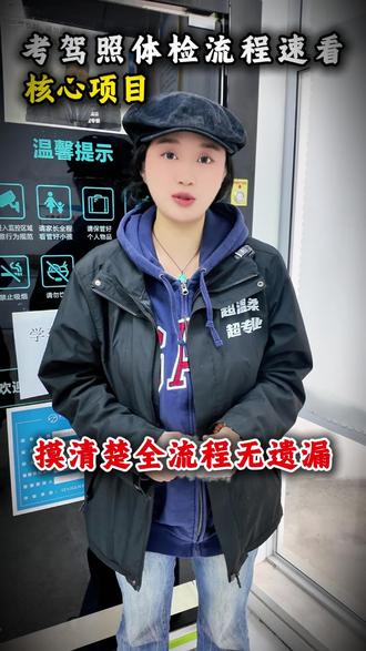 考驾照体检流程速看,核心项目,摸清楚全流程无遗漏#西安明德驾校#考驾照#西安驾校推荐#西安学车#西安