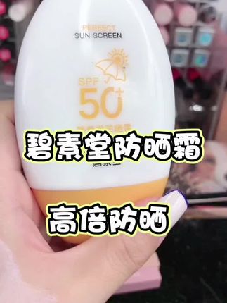 怎么晒都不黑清爽不油腻,太好用了,夏日必备#五一出游必备 #防晒 #防晒霜#强烈推荐