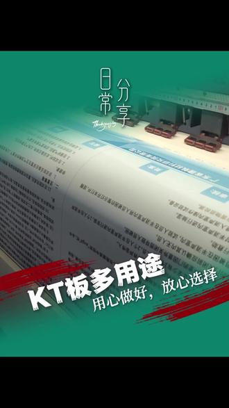 分享KT板手工制作过程#KT板 #开业广告牌#打印店 #海报设计 #中山八