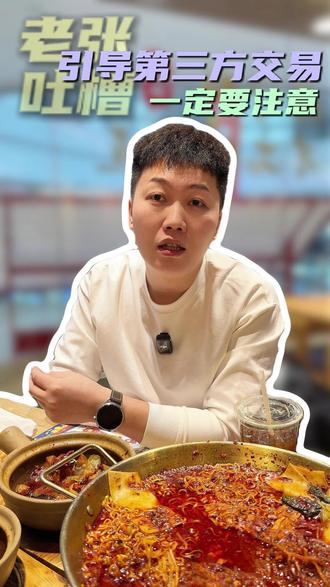 引导第三方交易,一定要注意! #网店 #电商 #客服 #外包客服 #客服外包