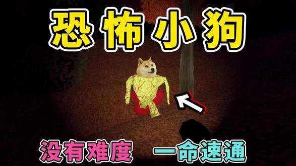 《恐怖小狗》一命速通!一镜到底! #游戏