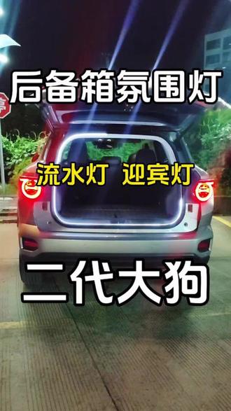 哈弗一代大狗后备箱照明灯猛龙三代H6h5二代车内尾箱氛围灯改装饰