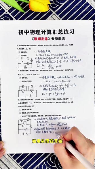 万唯中考2026中考物理计算题不丢分专项提升练习册初中必刷辅导书#万唯中考 #中考物理 #计算题练习 #专项提升 #初中辅导书