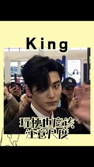 King:玩梗也应该注意尺度 #EXO #King #韩娱 #初雪 #玩梗