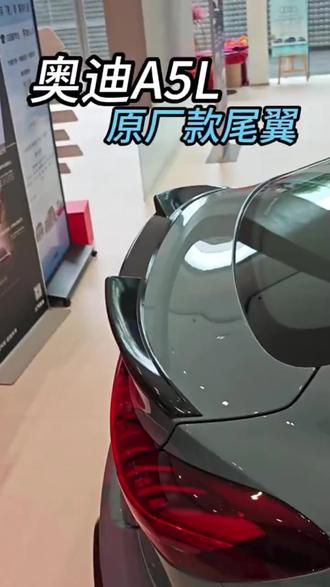 汽车尾翼 适用上汽/一汽奥迪A5L尾翼黑武士个性定风翼S刀锋款汽车外饰配件#汽车外饰 #奥迪A5L #黑武士尾翼 #个性配件 #定风翼